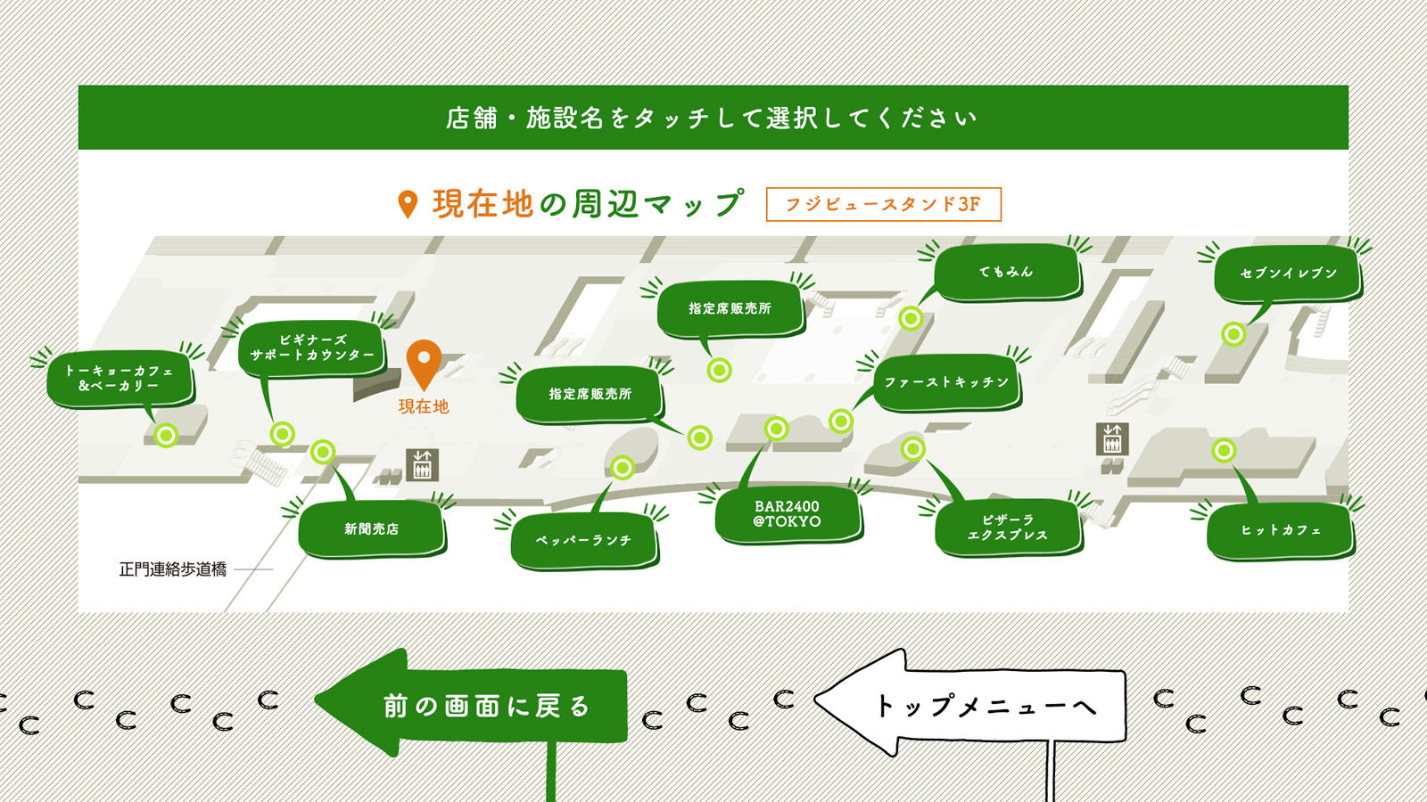 JRAデジタルサイネージ制作